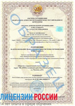 Образец разрешение Рудня Сертификат ISO 22000